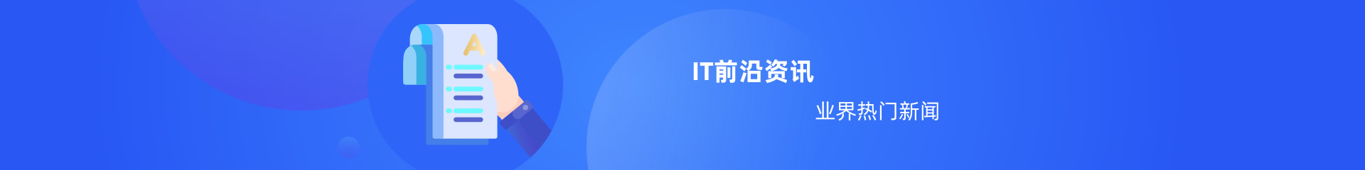 中培偉業IT資訊頻道