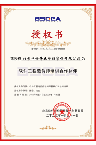軟件工程造價師培訓合作伙伴