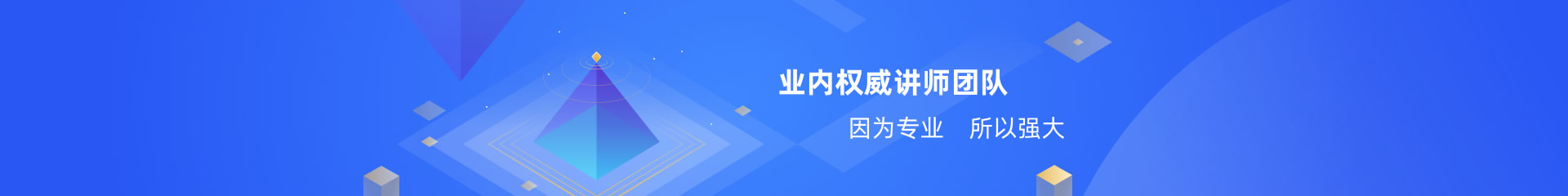 中培偉業IT培訓講師團隊