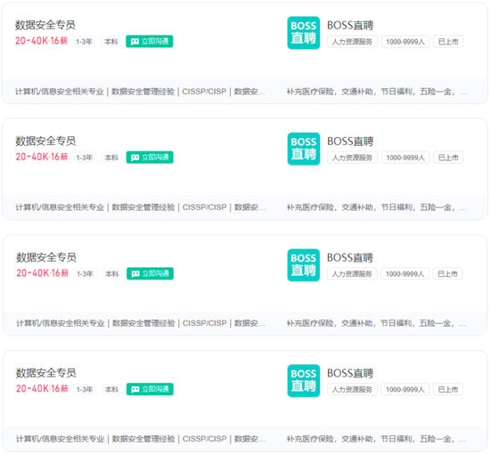 數(shù)據(jù)安全相關(guān)崗位薪資情況