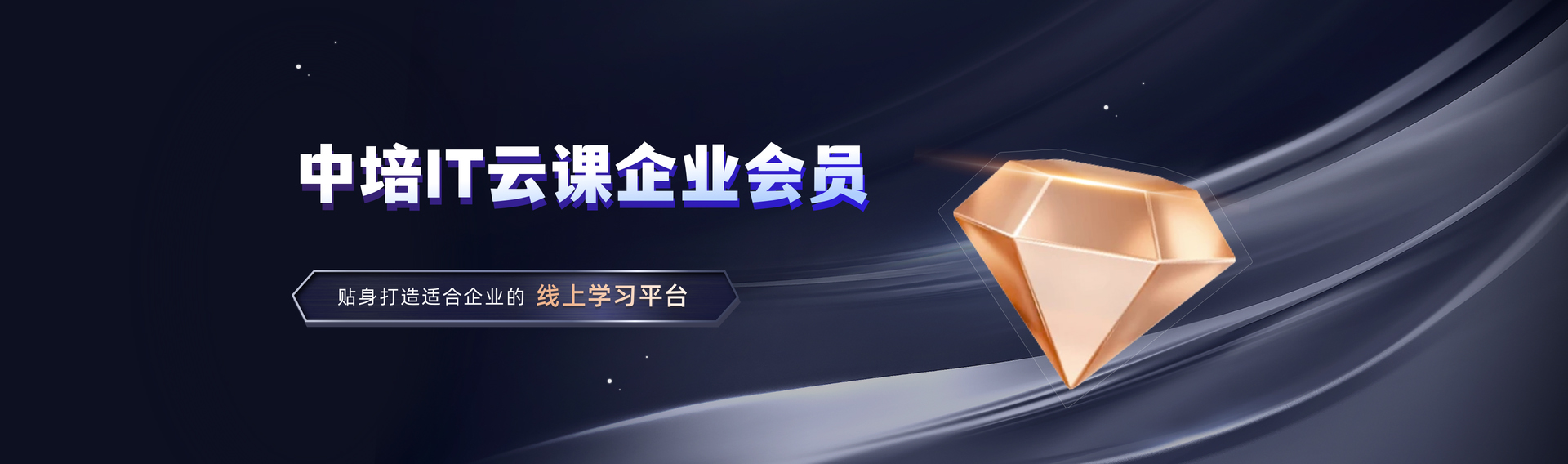 中培IT云課企業會員