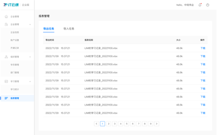 精準報表統計