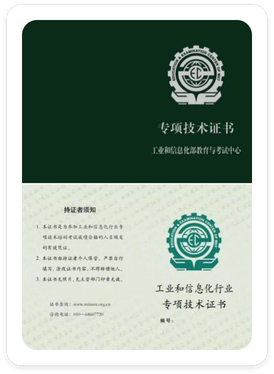 工信部教考中心專項技術證書