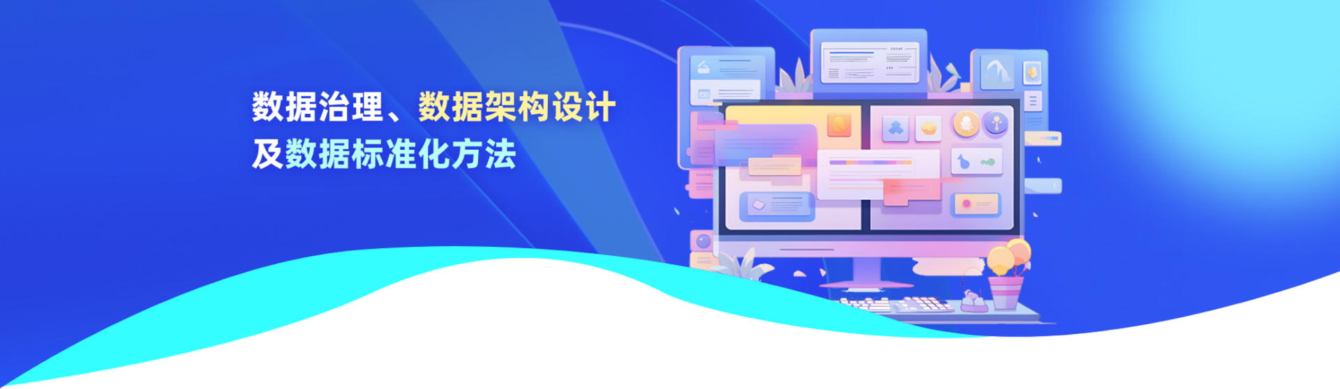 數(shù)據(jù)治理、數(shù)據(jù)架構(gòu)設(shè)計(jì)及數(shù)據(jù)標(biāo)準(zhǔn)方法