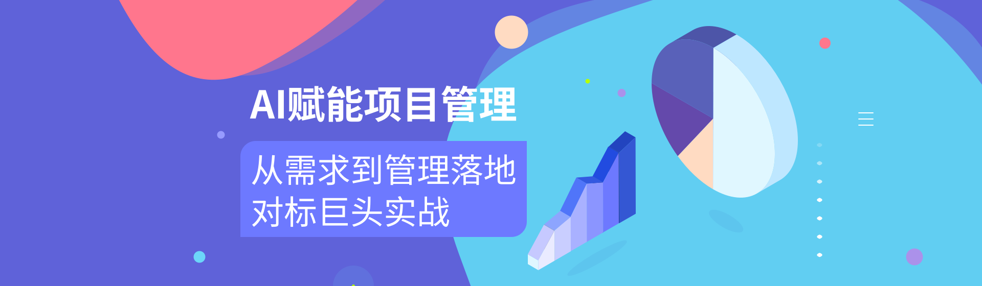 IT項目管理與需求分析最佳實踐